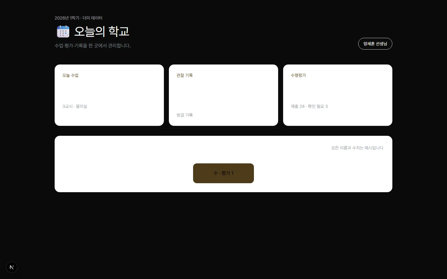 더미 데이터로 구성한 Edu Note 화면